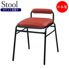 スツール チェア パイプ椅子 補助椅子 ゲーム椅子 ビデオ椅子 角型 背クッション付 スチール脚 ブラック塗装 モケット張り MT-2650