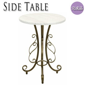 サイドテーブル ナイトテーブル 丸テーブル 机 花台 ラウンド型 アイアン スチール製 ホワイト ゴールド MY-0284