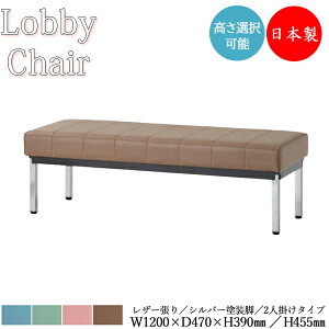 【法人送料無料】 【業務用】 ロビーチェア ロビーベンチ 長椅子 ソファ 待合椅子 幅120cm 2人掛け 背なし 塗装脚 ビニールレザー張り 青 緑 ピンク 茶 MZ-0015