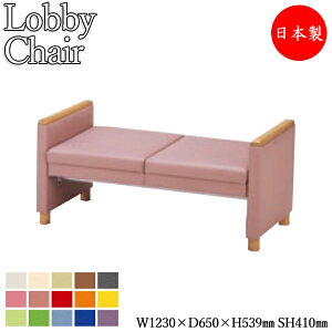 【法人送料無料】 【業務用】 ロビーチェア 背なし 肘付き 幅1230mm 2人掛け ロビーベンチ 長椅子 ソファ 待合椅子 ビニールレザー張 木脚 シンプル MZ-0058