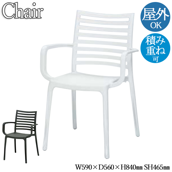 店内全品対象 アームチェア 椅子 チェアー スタッキングチェア リフレッシュチェア ポリプロピレン 積み重ね可能 スタッキング NE-0024 