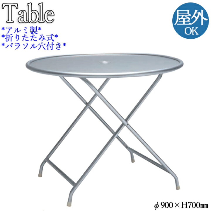 楽天市場】【法人送料無料】 【業務用】 ガーデンテーブル アルミ 