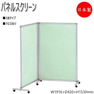 【法人送料無料】 【業務用】 メディカルクロススクリーン 間仕切り パーティション 衝立 パネル 2連タイプ 制菌 キャスター付 幅1916 高さ1530mm NO-0232