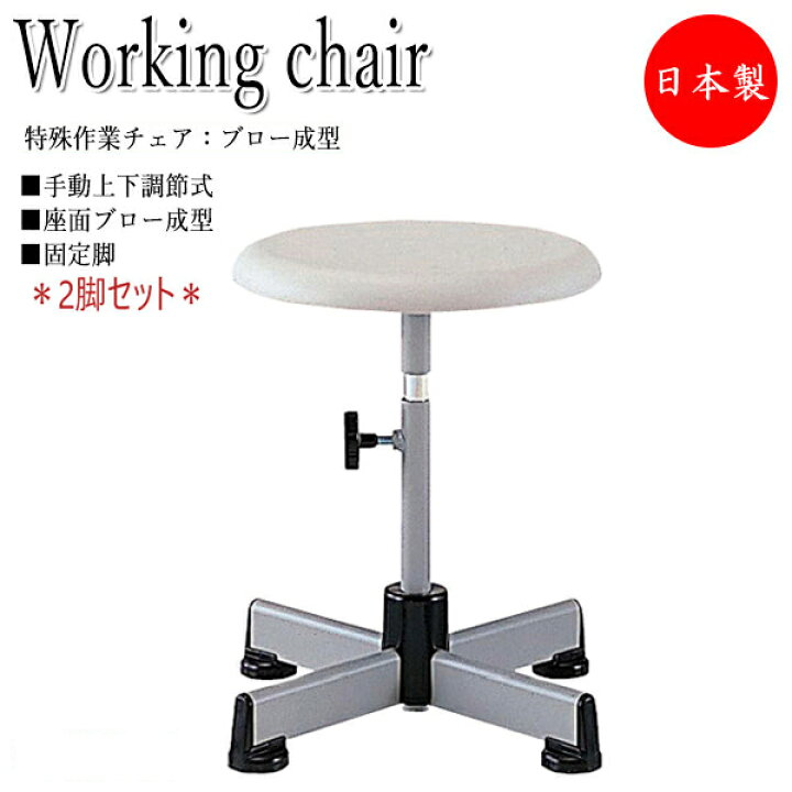楽天市場】【法人送料無料】 【日本製/業務用】 2脚セット 作業用 