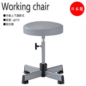 ワークチェア 作業椅子 スツール レザー張り グレー 樹脂固定脚 手動上下調節式 NO-0562-1