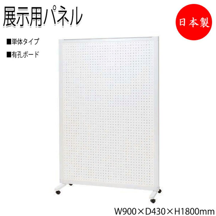 楽天市場】パーティション 展示用パネル 衝立 仕切 単体タイプ 幅90cm  