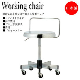 導電チェア 作業椅子 スツール ワークチェア 丸イス ハイタイプ コンパクトサイズ 背付 キャスター付 ガス上下調節 NO-1052