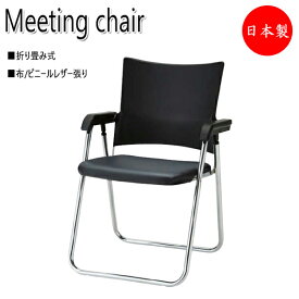折り畳みチェア パイプ椅子 オフィスチェア 会議用チェア ミーティングチェア 肘付 背シェル 布張り レザー張り スチールパイプ NO-1188-1