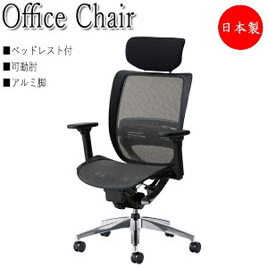 オフィスチェア デスクチェア 日本製」の人気商品一覧 | 安い商品を 