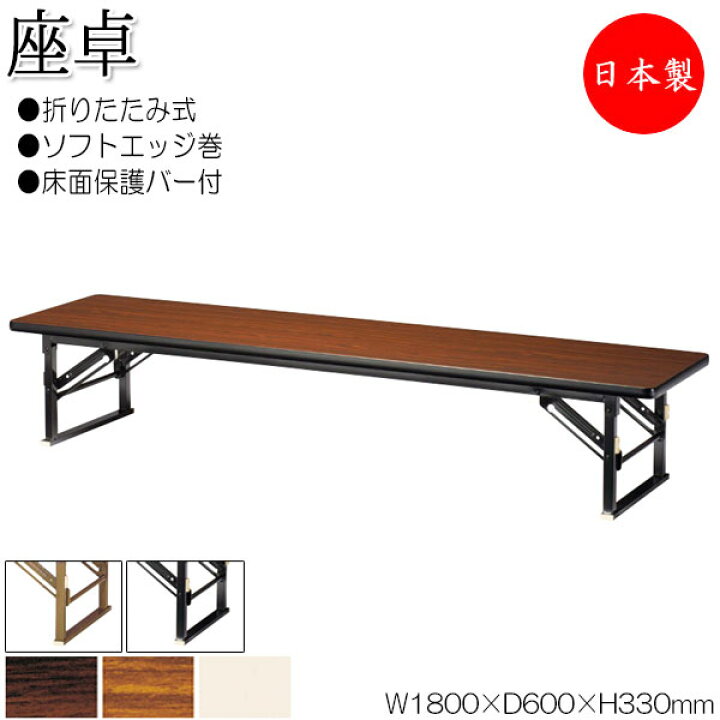 楽天市場】【法人送料無料】 【日本製/業務用】 折畳テーブル 座卓 