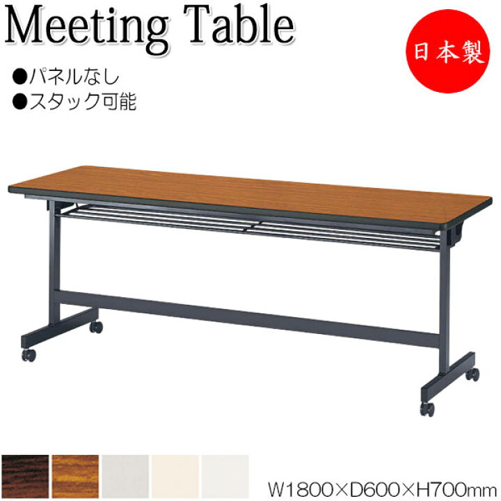 楽天市場】【法人送料無料】 【日本製/業務用】 ミーティングテーブル 
