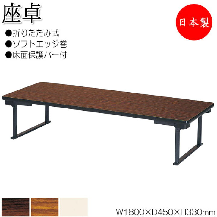 楽天市場】【法人送料無料】 【日本製/業務用】 折畳テーブル 座卓 
