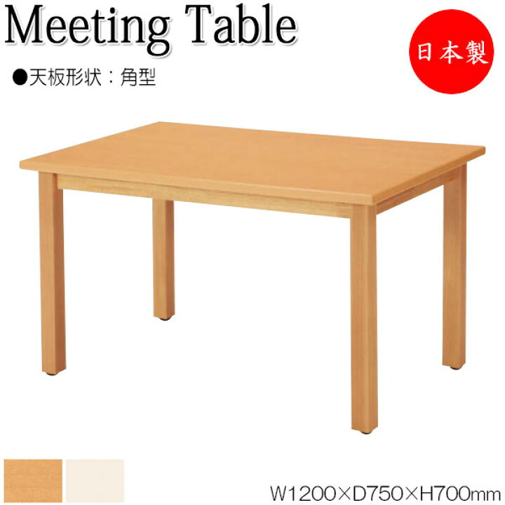 楽天市場】【法人送料無料】 【日本製/業務用】 ミーティングテーブル 