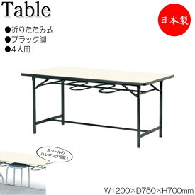 イス掛け式テーブル 作業台 ワークテーブル 幅120cm 奥行75cm 4人用 チェアハンギング ブラック脚 メラミン化粧板 アイボリー NS-0932