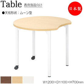 ワークデスク 机 作業テーブル 会議テーブル 幅120cm 奥行110cm 高さ70cm ムーン型 メラミン化粧板 木目 茶 白 NS-1228