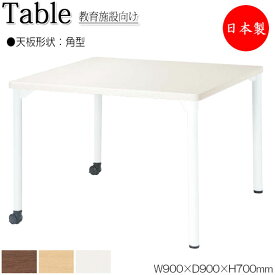 ワークデスク 机 作業テーブル 会議テーブル 幅90cm 奥行90cm 高さ70cm 角型 メラミン化粧板 木目 茶 ブラウン 白 NS-1242