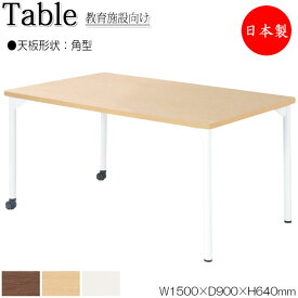 ワークデスク 机 作業テーブル 会議テーブル 幅150cm 奥行90cm 高さ64cm 角型 メラミン化粧板 木目 茶 ブラウン 白 NS-1249