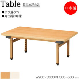 作業テーブル 折畳テーブル 座卓 ワークデスク 幅90cm 奥行60cm 高さ4段階調節 折りたたみ式 メラミン化粧板 木目 アイボリー NS-1253