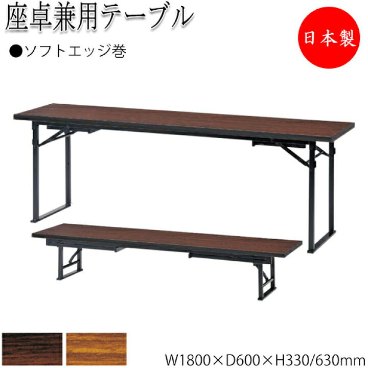 楽天市場】【法人送料無料】 【日本製/業務用】 座卓兼用テーブル 宴会 