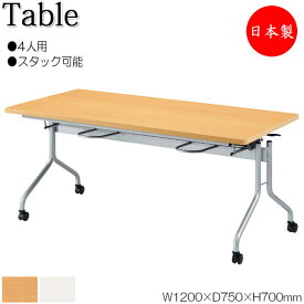 イス掛け式テーブル 作業台 ワークテーブル 幅120cm 奥行75cm 4人用 スツールハンギング スタック可能 メラミン化粧板 木目 白 NS-1340