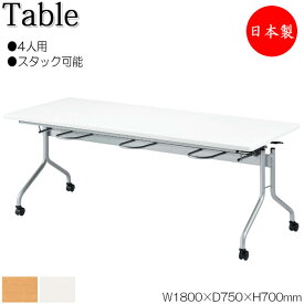 イス掛け式テーブル 作業台 ワークテーブル 幅180cm 奥行75cm 6人用 スツールハンギング スタック可能 メラミン化粧板 木目 白 NS-1342