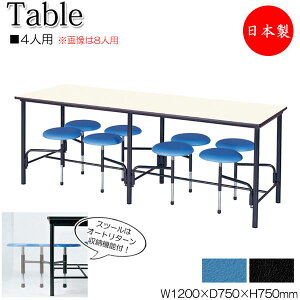 【日本製/業務用】 イス付きテーブル 一体型 自動収納オートリターン 幅120cm 奥行75cm 4人用 メラミン天板 アイボリー PE樹脂座面 青 黒 NS-1622