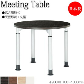 ミーティングテーブル 昇降式テーブル ワークデスク ハイテーブル φ90cm 丸型 ラウンド 円型 メラミン化粧板 木目 茶 白 NS-1766