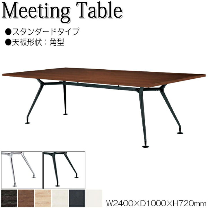 楽天市場】【法人送料無料】 【業務用】 ミーティングテーブル 机 会議 