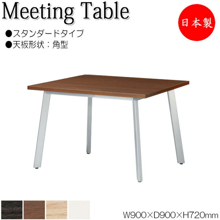 楽天市場】【法人送料無料】 【日本製/業務用】 ミーティングテーブル 