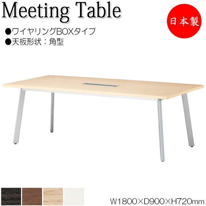 楽天市場】【法人送料無料】 【日本製/業務用】 ミーティングテーブル 