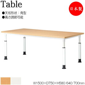 昇降式テーブル 作業テーブル ワークデスク 幅150cm 奥行75cm 角型 高さ3段階調節 メラミン化粧板 木目 ナチュラル 白 NS-1934