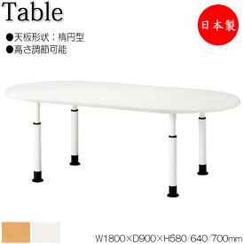 昇降式テーブル 作業テーブル ワークデスク 幅180cm 奥行90cm 楕円型 高さ3段階調節 メラミン化粧板 木目 ナチュラル 白 NS-1938