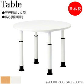 昇降式テーブル 作業テーブル ワークデスク φ90cm 丸型 ラウンド 高さ3段階調節 メラミン化粧板 木目 ナチュラル 白 ホワイト NS-1939