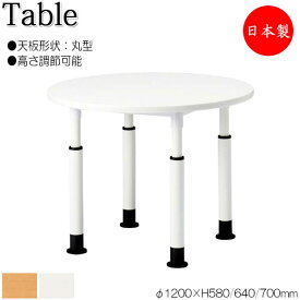 昇降式テーブル 作業テーブル ワークデスク φ120cm 丸型 ラウンド 高さ3段階調節 メラミン化粧板 木目 ナチュラル 白 ホワイト NS-1940