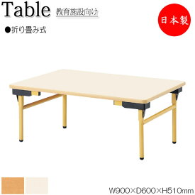 作業テーブル ローテーブル 折畳テーブル ワークデスク 幅90cm 奥行60cm ミドルタイプ メラミン化粧板 木目 茶 アイボリー NS-1945