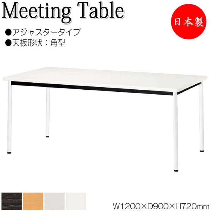 楽天市場】【法人送料無料】 【日本製/業務用】 ミーティングテーブル 