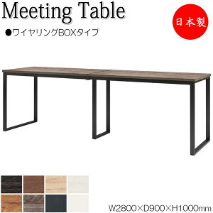 �y�@�l���������z �y���{��/�Ɩ��p�z �~�[�e�B���O�e�[�u�� �� �n�C�e�[�u�� ��280cm ���s90cm �p�^ ���C�������OBOX�^�C�v �����~�����ϔ� �ؖ� �� �� NS-2311