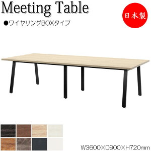 �y�@�l���������z �y���{��/�Ɩ��p�z �~�[�e�B���O�e�[�u�� �� ��c�e�[�u�� ��360cm ���s90cm �p�^ ���C�������OBOX�^�C�v �����~�����ϔ� �ؖ� �� �� NS-2328