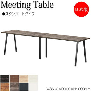 �y�@�l���������z �y���{��/�Ɩ��p�z �~�[�e�B���O�e�[�u�� �� �n�C�e�[�u�� ��360cm ���s90cm �p�^ �X�^���_�[�h�^�C�v �����~�����ϔ� �ؖ� �� �� NS-2338