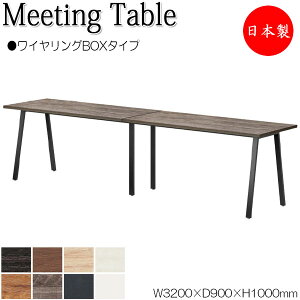 �y�@�l���������z �y���{��/�Ɩ��p�z �~�[�e�B���O�e�[�u�� �� �n�C�e�[�u�� ��320cm ���s90cm �p�^ ���C�������OBOX�^�C�v �����~�����ϔ� �ؖ� �� �� NS-2342