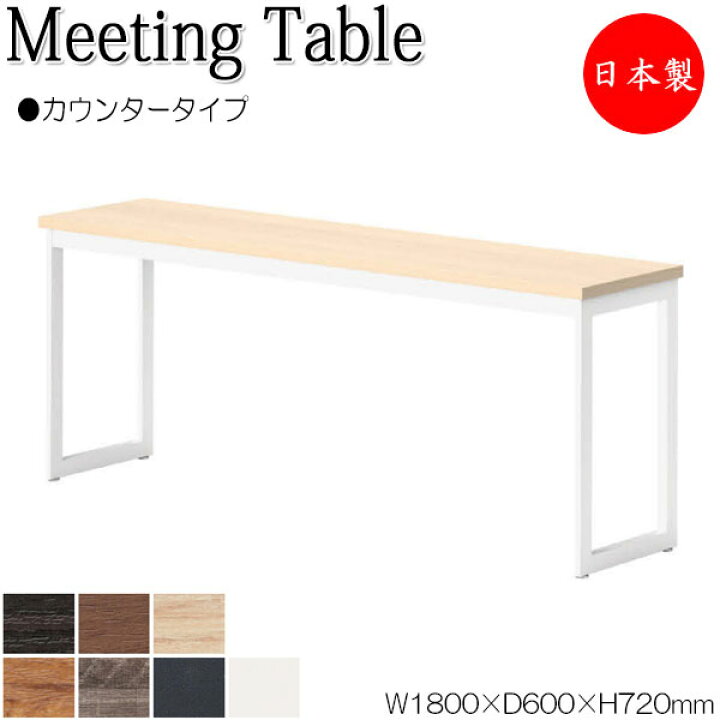楽天市場】【法人送料無料】 【日本製/業務用】 ミーティングテーブル 