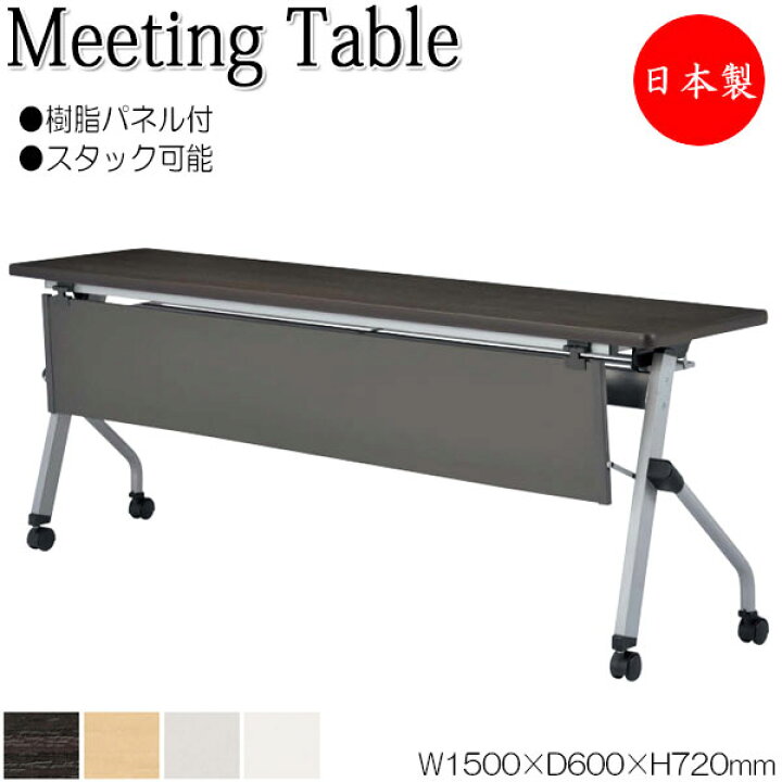 楽天市場】【法人送料無料】 【日本製/業務用】 ミーティングテーブル 