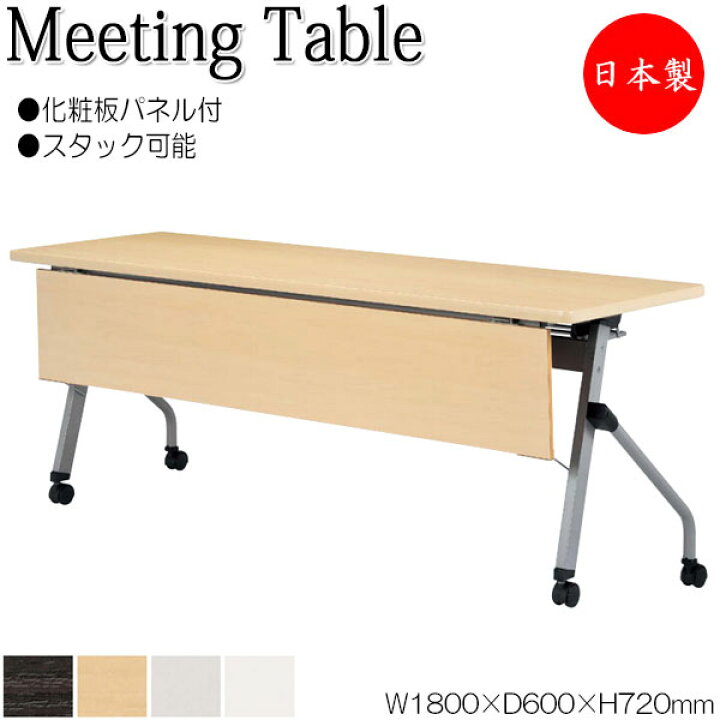 楽天市場】【法人送料無料】 【日本製/業務用】 ミーティングテーブル 