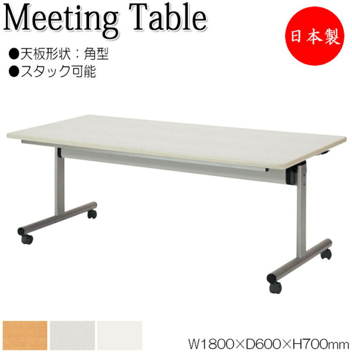 楽天市場】【法人送料無料】 【日本製/業務用】 ミーティングテーブル 