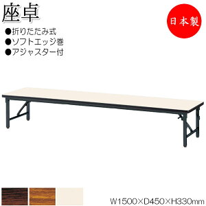 �y�@�l���������z �y���{��/�Ɩ��p�z �܏�e�[�u�� ���� ���[�e�[�u�� ��Ɗ� ��150cm ���s45cm �X�`�[���r �\�t�g�G�b�W�� �����~�����ϔ� �ؖ� �� NS-2459