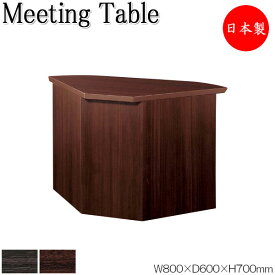 ミーティングテーブル 会議テーブル 机 オフィステーブル 幅80cm 奥行60cm コーナー用 組合せ メラミン化粧板 木目 茶 ブラウン 業務用 日本製 NS-2478