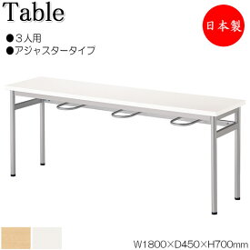 イス掛け式テーブル 作業台 ワークテーブル 机 チェアハンギング 幅180cm 奥行45cm 3人用 アジャスタータイプ メラミン化粧板 茶 白 業務用 日本製 NS-2536