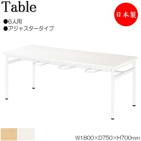 イス掛け式テーブル 作業台 ワークテーブル 机 チェアハンギング 幅180cm 奥行75cm 6人用 アジャスタータイプ メラミン化粧板 茶 白 業務用 日本製 NS-2539
