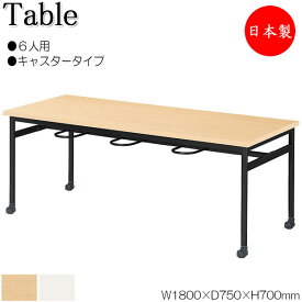 イス掛け式テーブル 作業台 ワークテーブル 机 チェアハンギング 幅180cm 奥行75cm 6人用 キャスタータイプ メラミン化粧板 茶 白 業務用 日本製 NS-2545