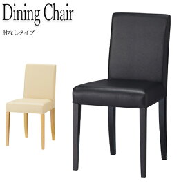 【業務用】 ダイニングチェア 椅子 カフェチェア 食卓椅子 リビング 肘なし イス シンプル ダイニング ナチュラル ベージュ ダークブラウン ブラック OT-0165